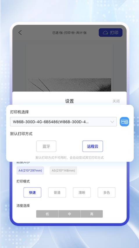 云芯智印最新版v1.0.0 2