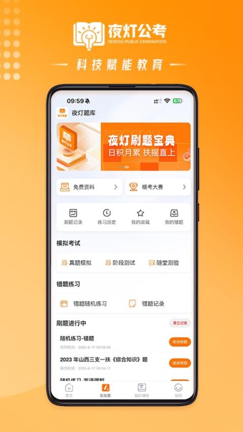 夜灯课堂官方版v1.0.1 3