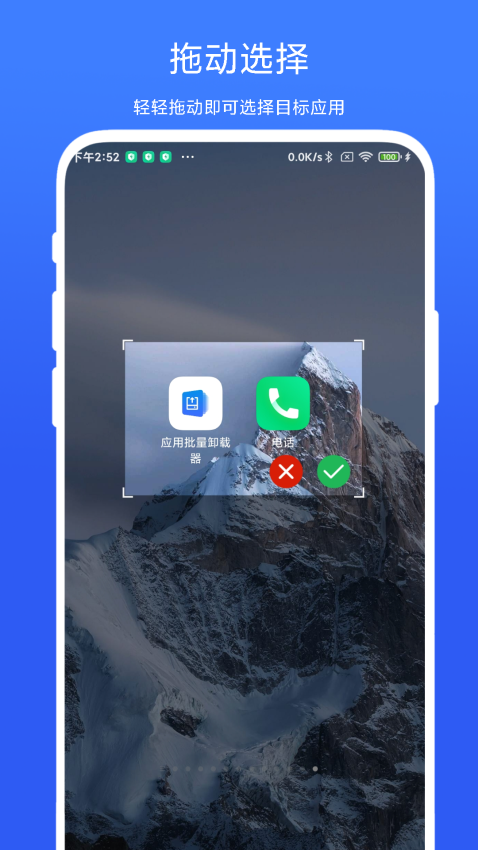 应用批量卸载器appv1.0.2 4