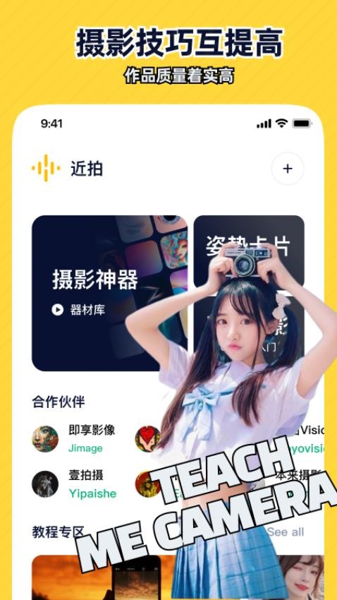 近拍官网版v1.4.0 3