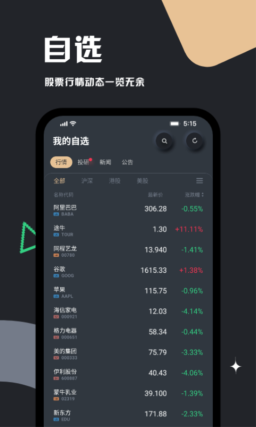 妙投app官方版v2.9.10 2