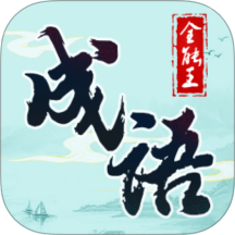 成语全能王免费版 v1.1