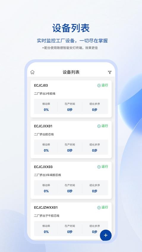 智能安灯手机版