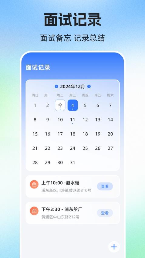 简历iJob官方版v3.0.0 4
