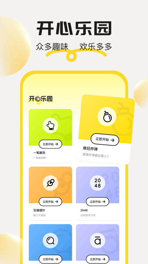 6587乐园免费版