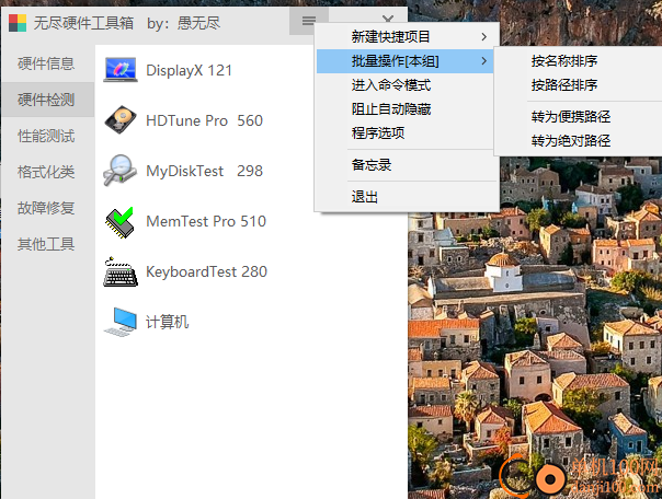 无尽硬件工具箱(硬件检测工具合集包)