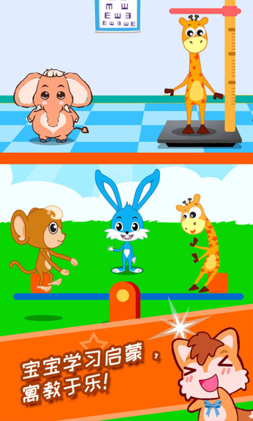 宝宝学堂反义词appv4.9ue 3
