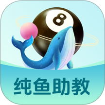 纯鱼助教客户端 v1.0.0