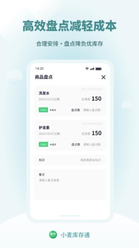 小麦库存通官网版