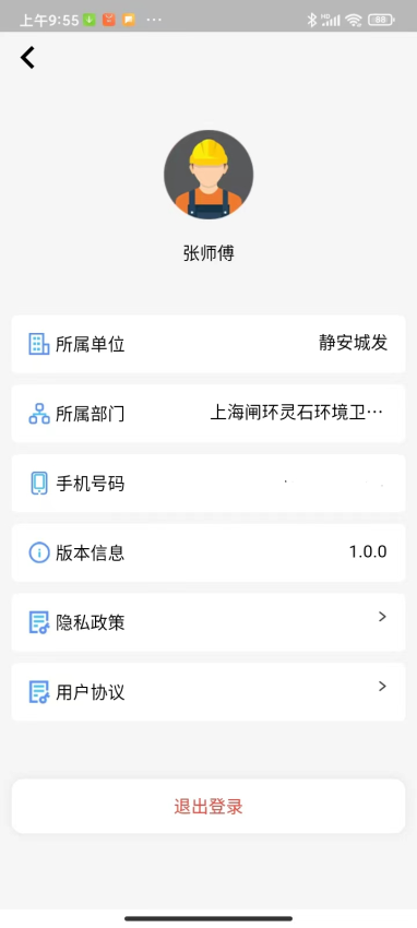 政浩智慧环卫appv1.0.6 4