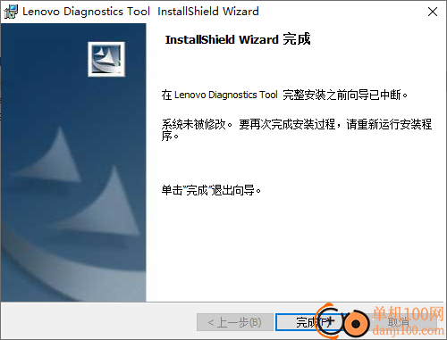 lenovo diagnostics tool(联想硬件检测工具)