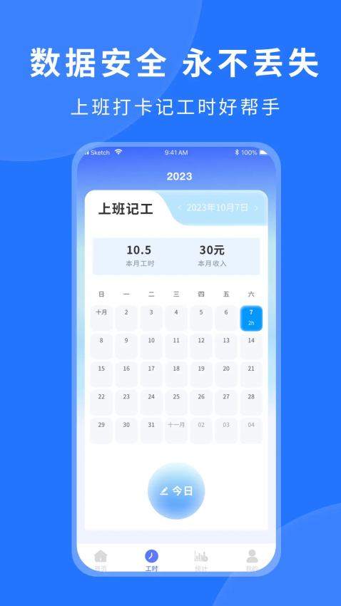 工作打卡appv1.0.6 4