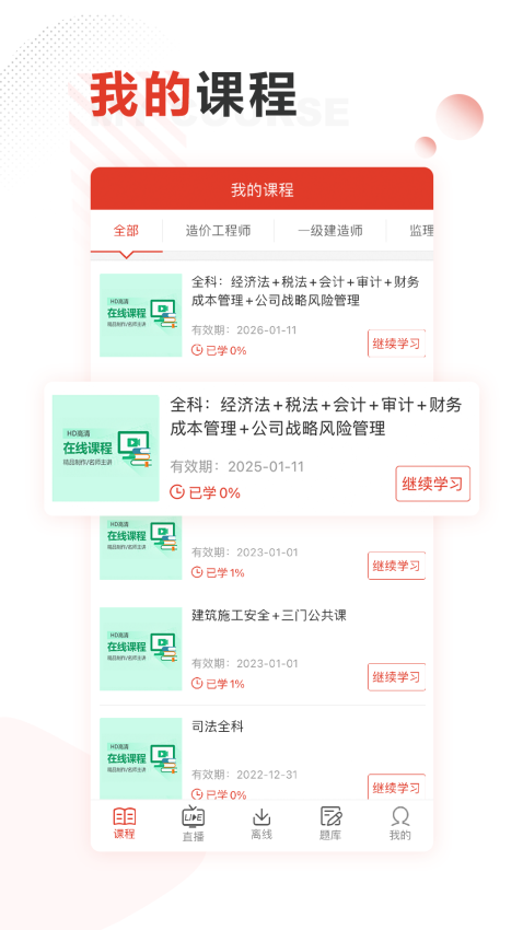 网校学习v3.0.2 1