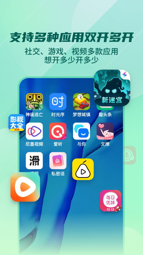 多开分身工具大师免费版(5)