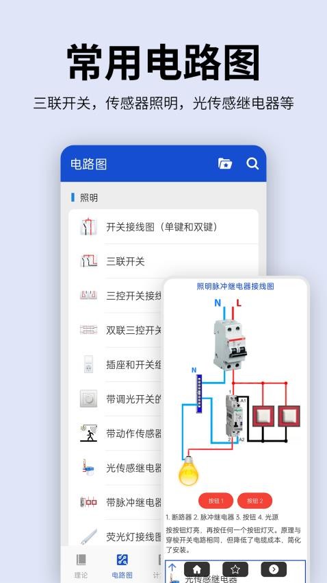 电工图文手册最新版