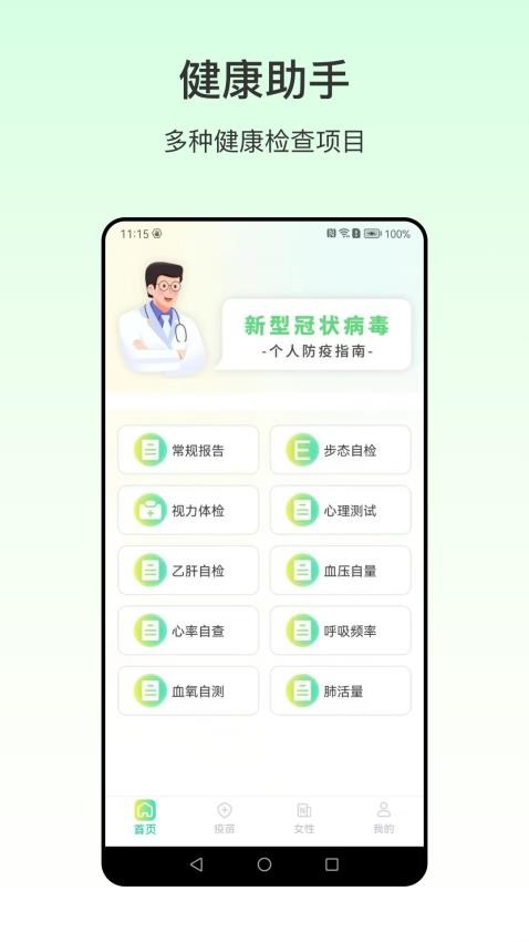 手机测血压免费版v6.7.2 5