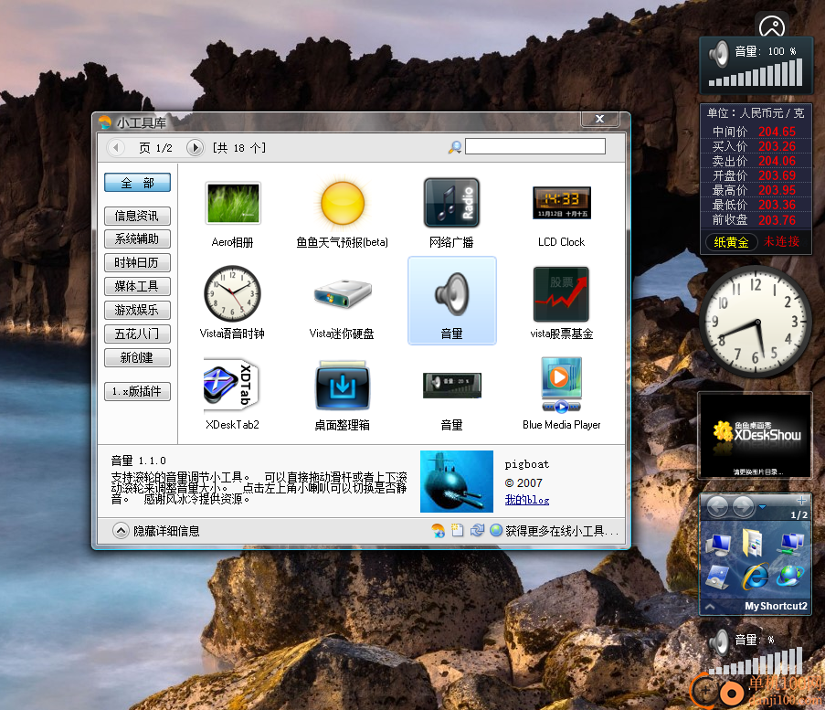 鱼鱼桌面秀(XDeskShow)