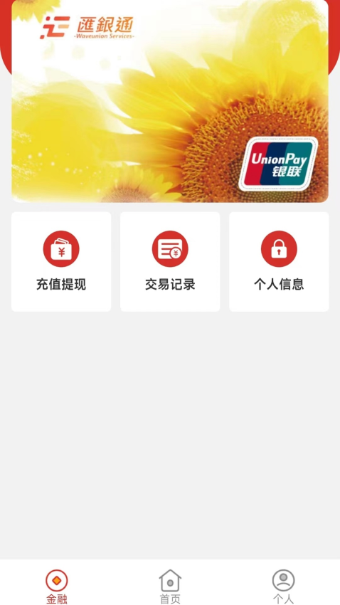 汇码付官方版v1.3.3 2