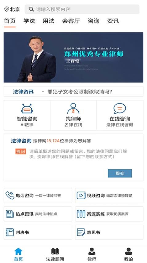 法律网官网版v2.1.49 3