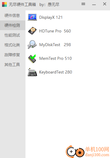 无尽硬件工具箱(硬件检测工具合集包)