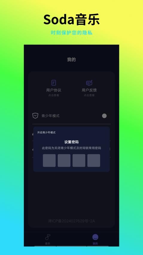 全民畅听音乐播放器手机版v1.0.1 3