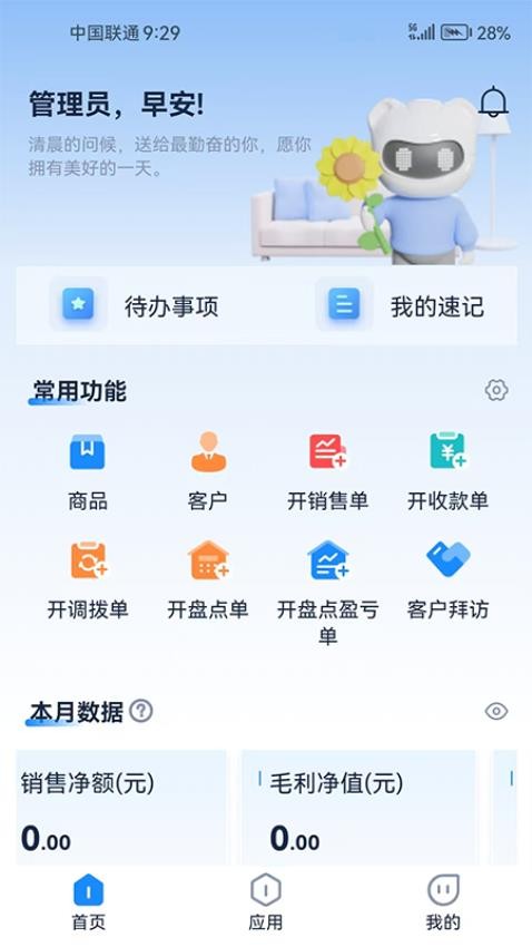 商易达官网版v1.0.11 4