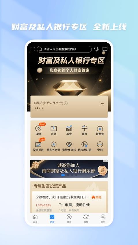 南洋商业银行官方版v2.5.2 3