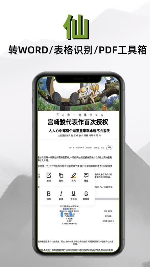 扫描仙人手机版