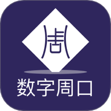 数字周口客户端 v2.8.0