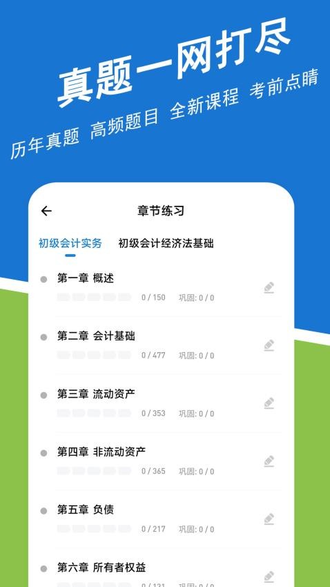 初级会计练题狗手机版v3.0.0.2 2