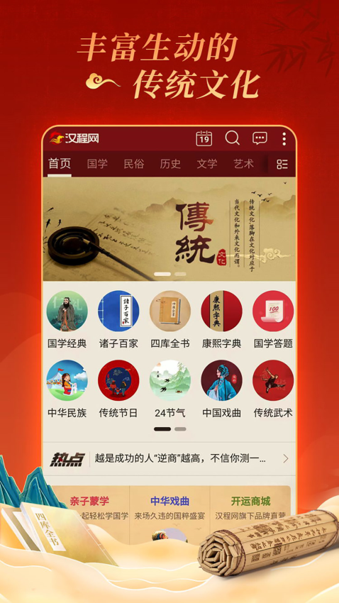 汉程国学官方版(2)