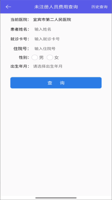 信通易健康最新版本v6.5.0 3