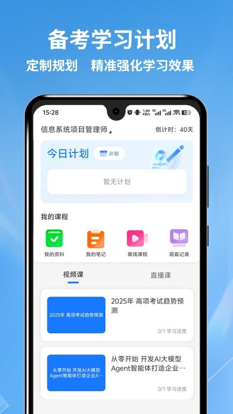 软考题库APP官方版v1.0.1 4