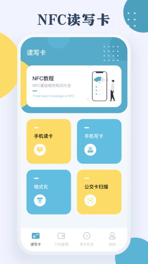 门禁卡NFC最新版