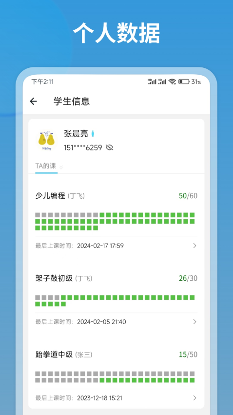 我的课教务管理软件v4.6.0 4