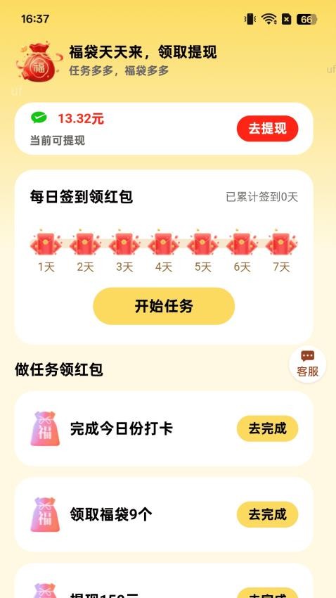 计步金福袋最新版(3)