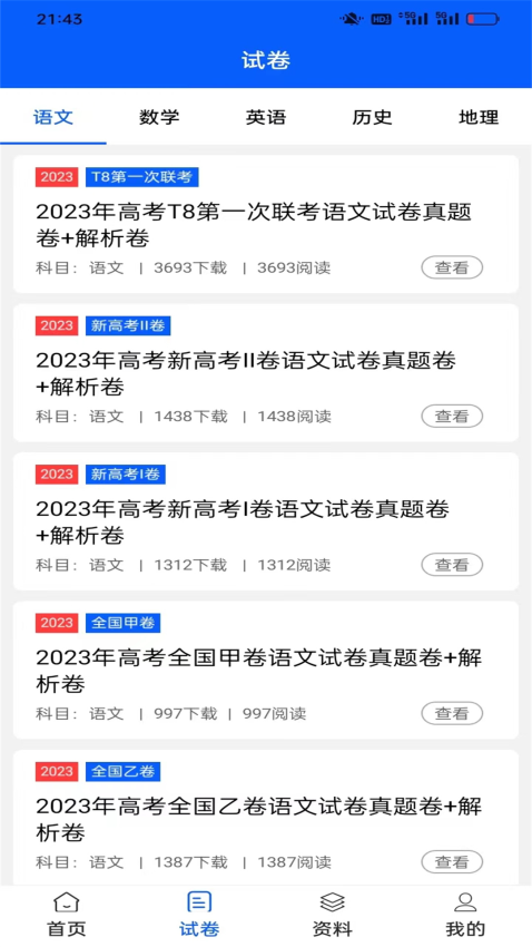 高中生手册软件v3.6.1 2