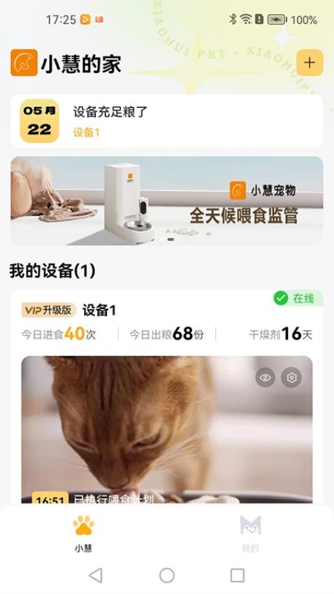 小慧宠物最新版