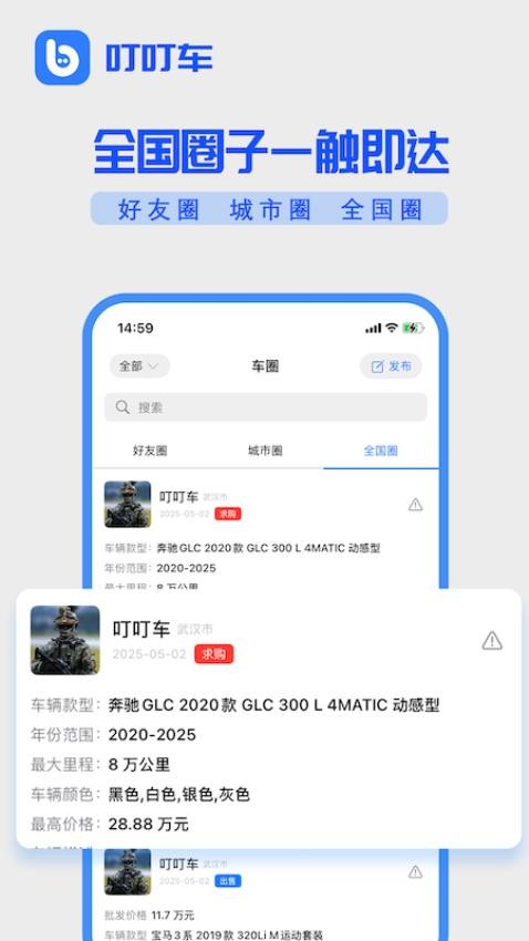 叮叮車免費(fèi)版v 1.0.0 3