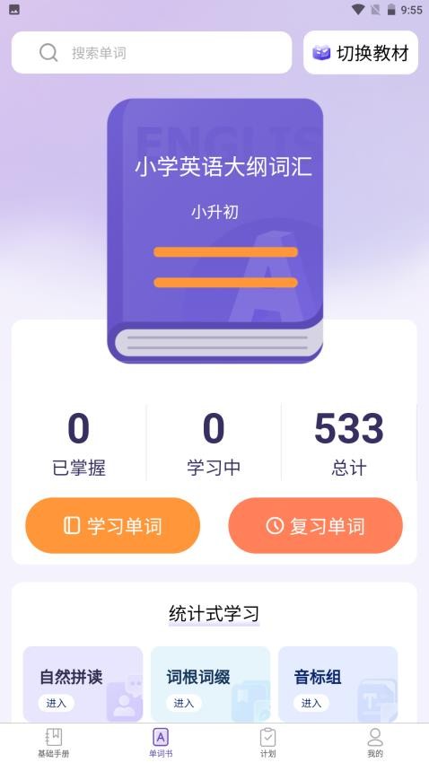 知了单词书免费版v1.1.5 3