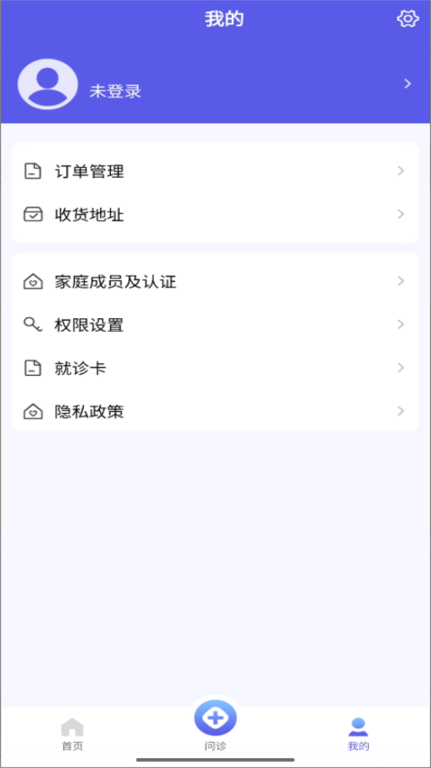 信通易健康最新版本v6.5.0 4
