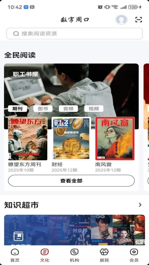 数字周口客户端v2.8.0 2