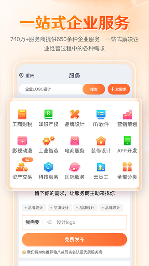 八戒企业管家appv1.2.0 5