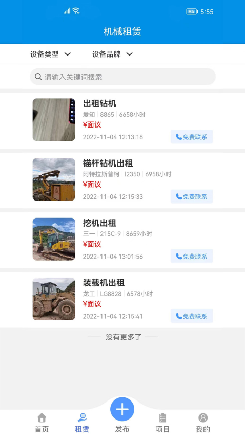 中晨福机械租赁v1.0.15 1