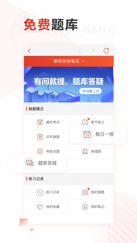 网校学习v3.0.2 4