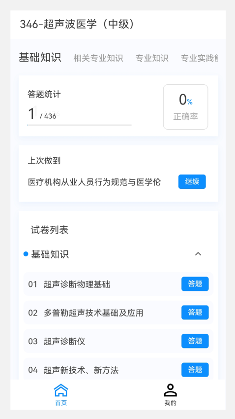超声波医学新题库app