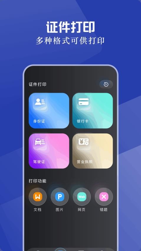 小白手机打印官方版