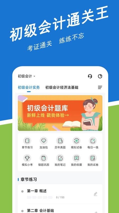 初级会计练题狗手机版