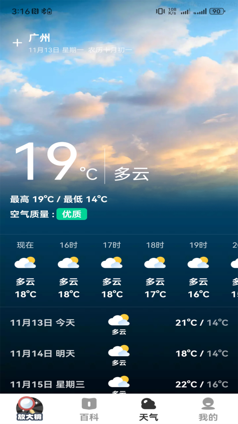 看字放大镜手机appv3.8.1.9.0 1