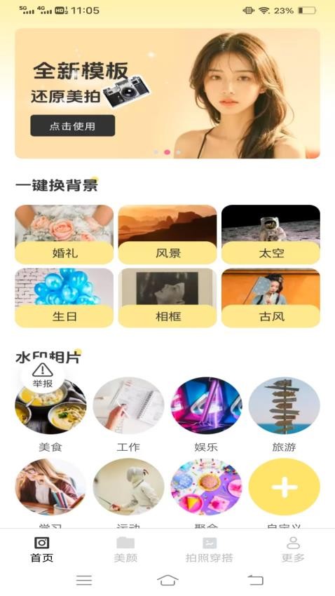 绽影免费相机免费版